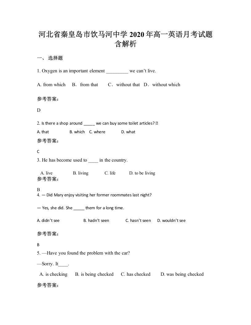 河北省秦皇岛市饮马河中学2020年高一英语月考试题含解析