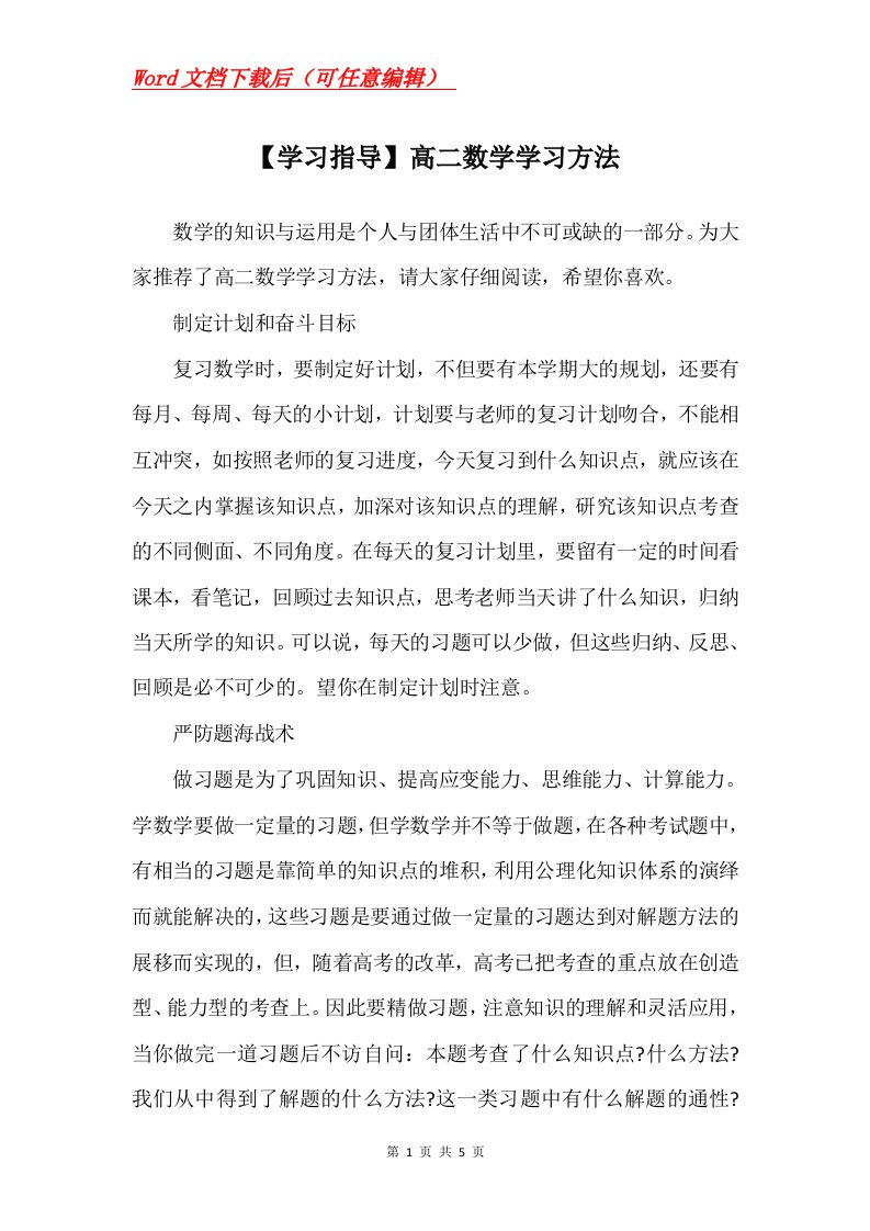 学习指导高二数学学习方法