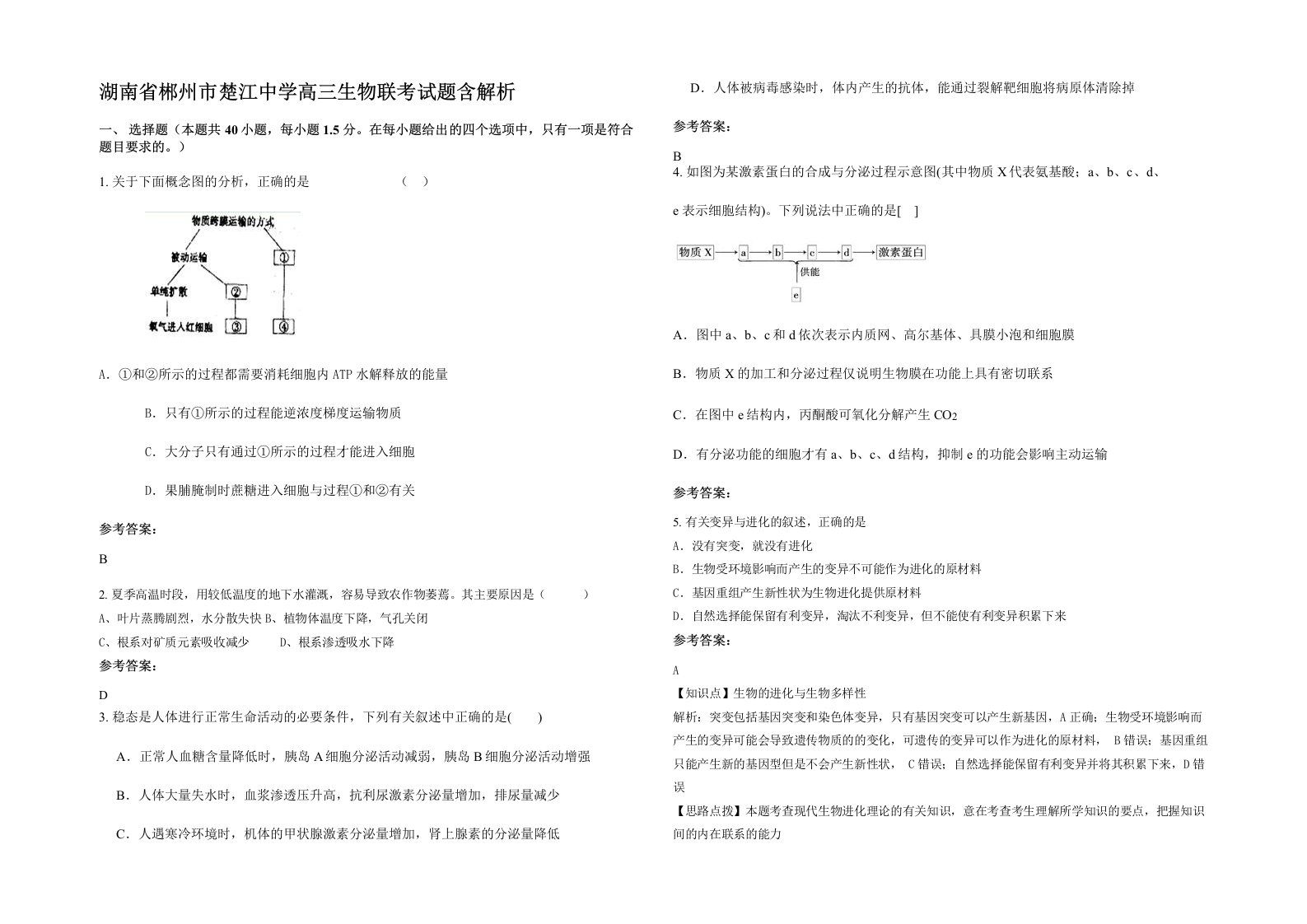 湖南省郴州市楚江中学高三生物联考试题含解析