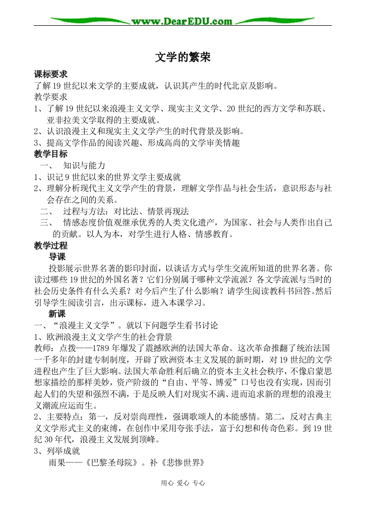 新人教版必修3高中历史文学的繁荣教案