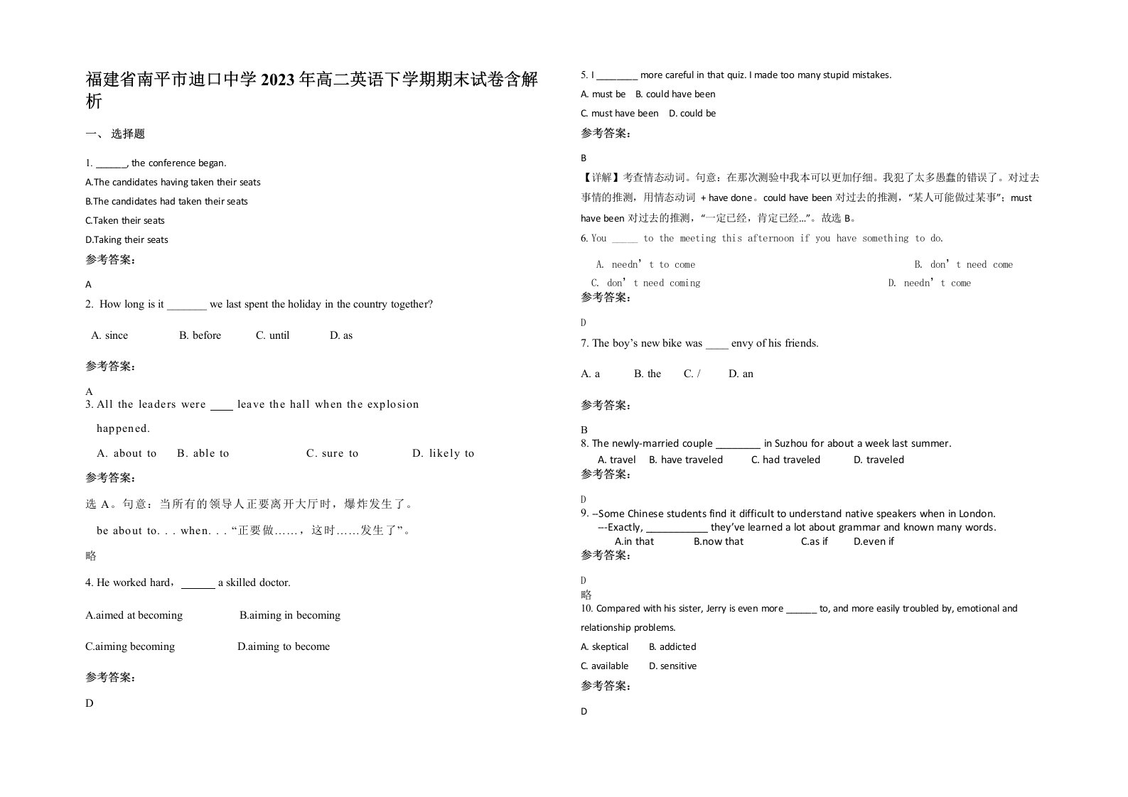 福建省南平市迪口中学2023年高二英语下学期期末试卷含解析