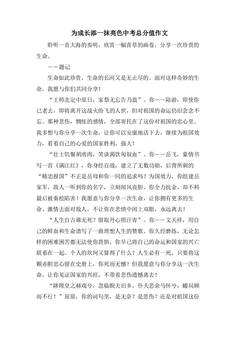 为成长添一抹亮色中考作文