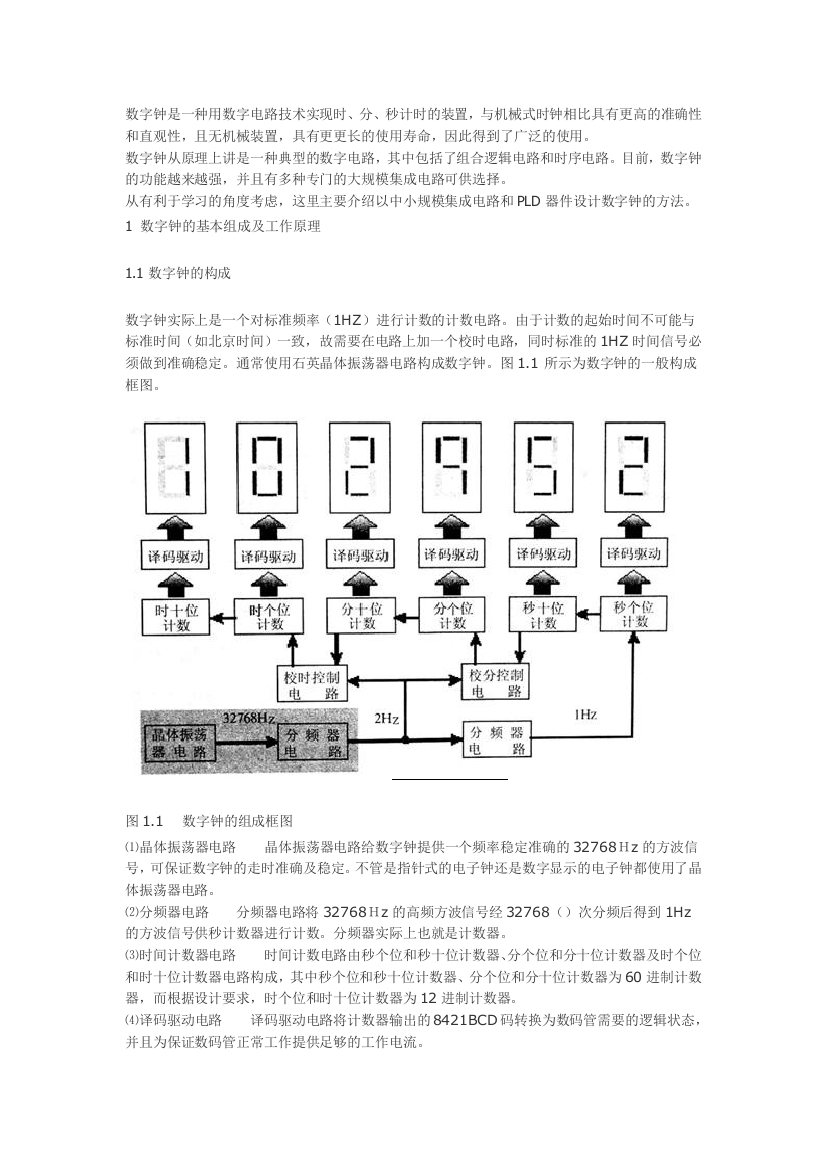 数字钟的设计与制作36557