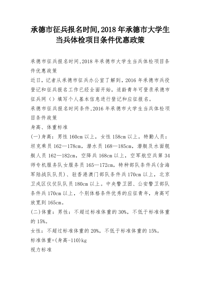 承德市征兵报名时间,2018年承德市大学生当兵体检项目条件优惠政策