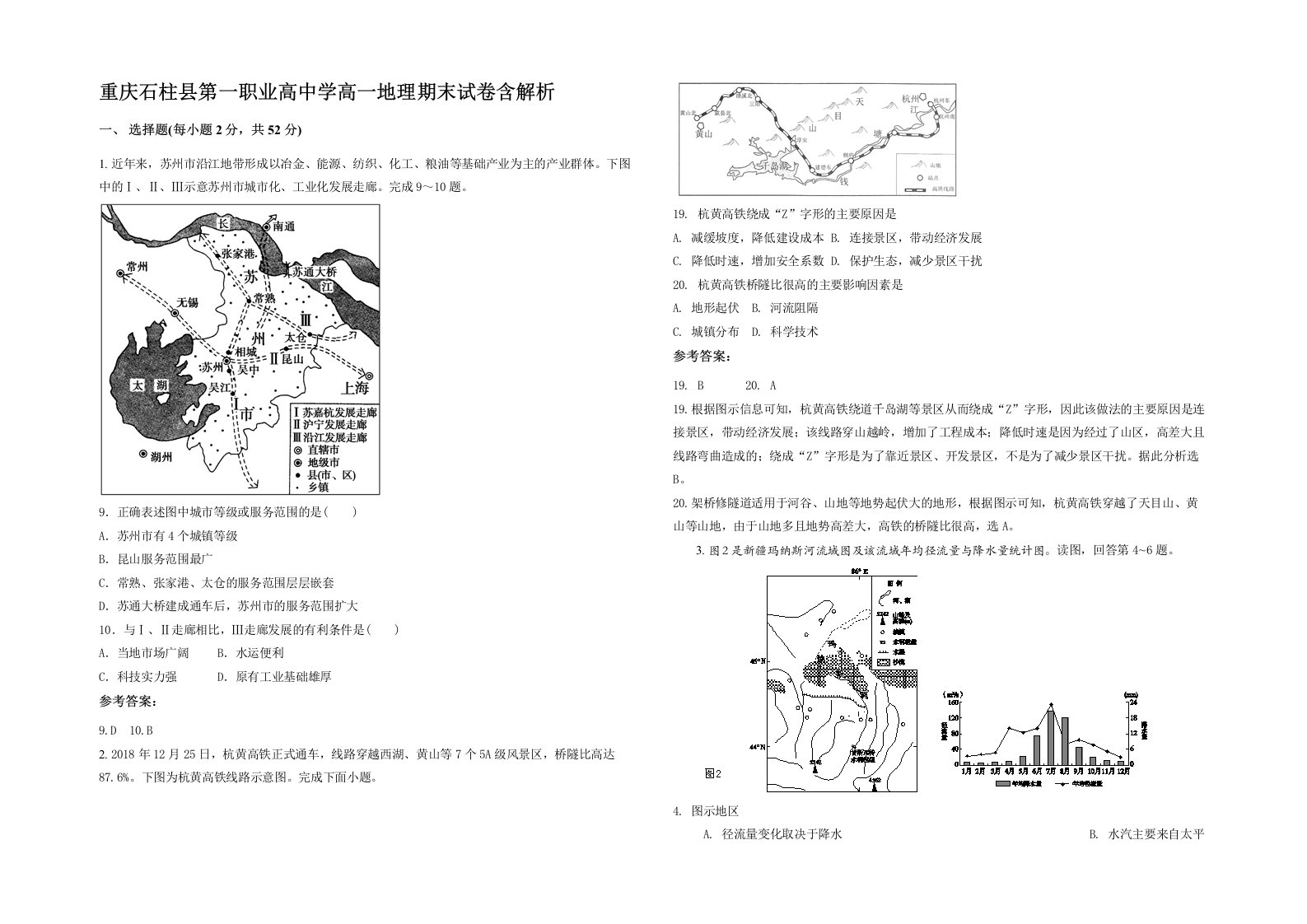 重庆石柱县第一职业高中学高一地理期末试卷含解析