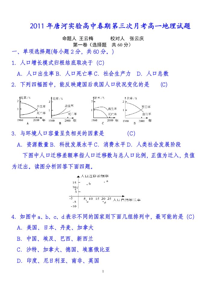 试题唐河实验全国高中春期三次考高一地理试题