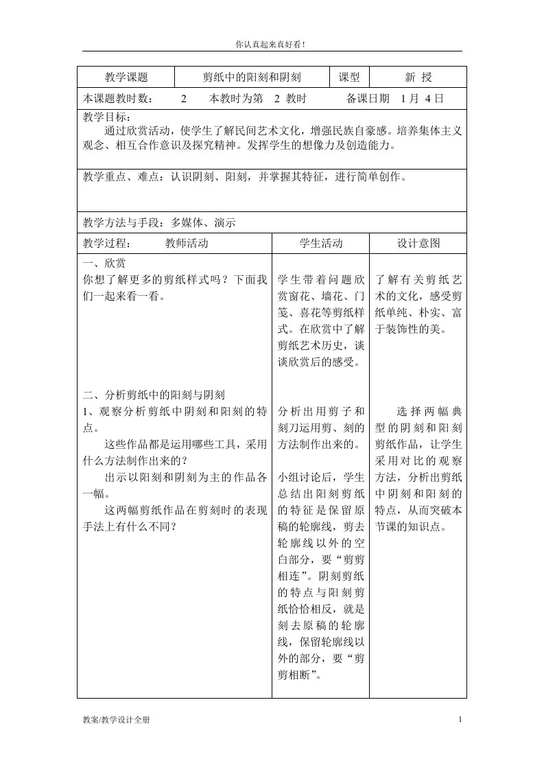 人美小学美术四年级上册《第20课：剪纸中的阴刻和阳刻》教学设计及教案