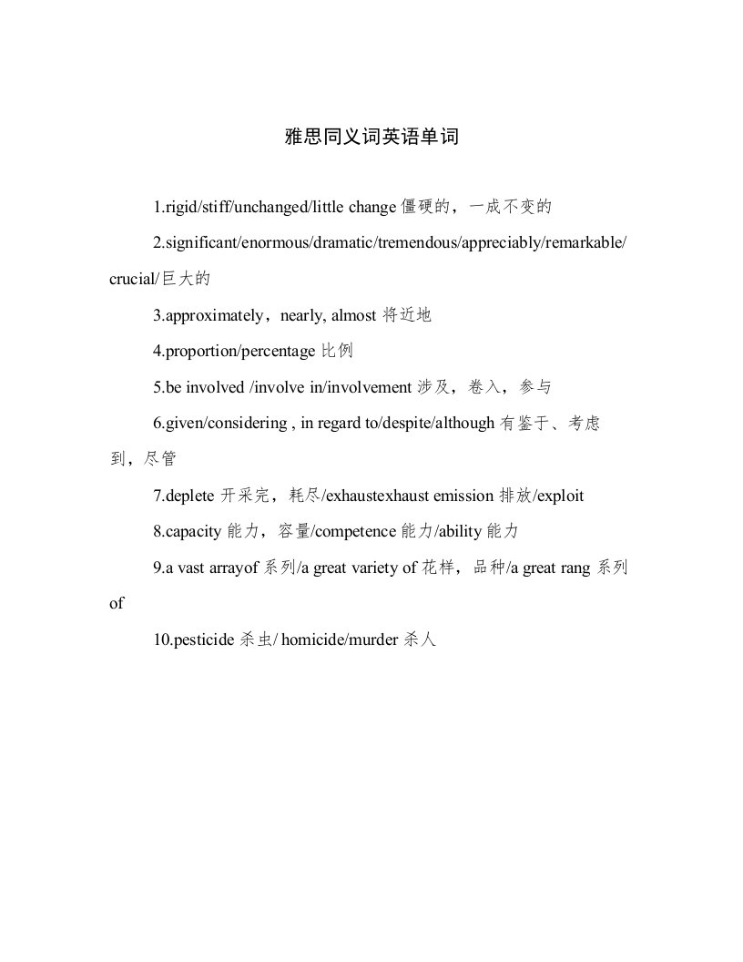 雅思同义词英语单词