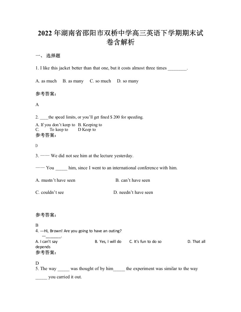 2022年湖南省邵阳市双桥中学高三英语下学期期末试卷含解析