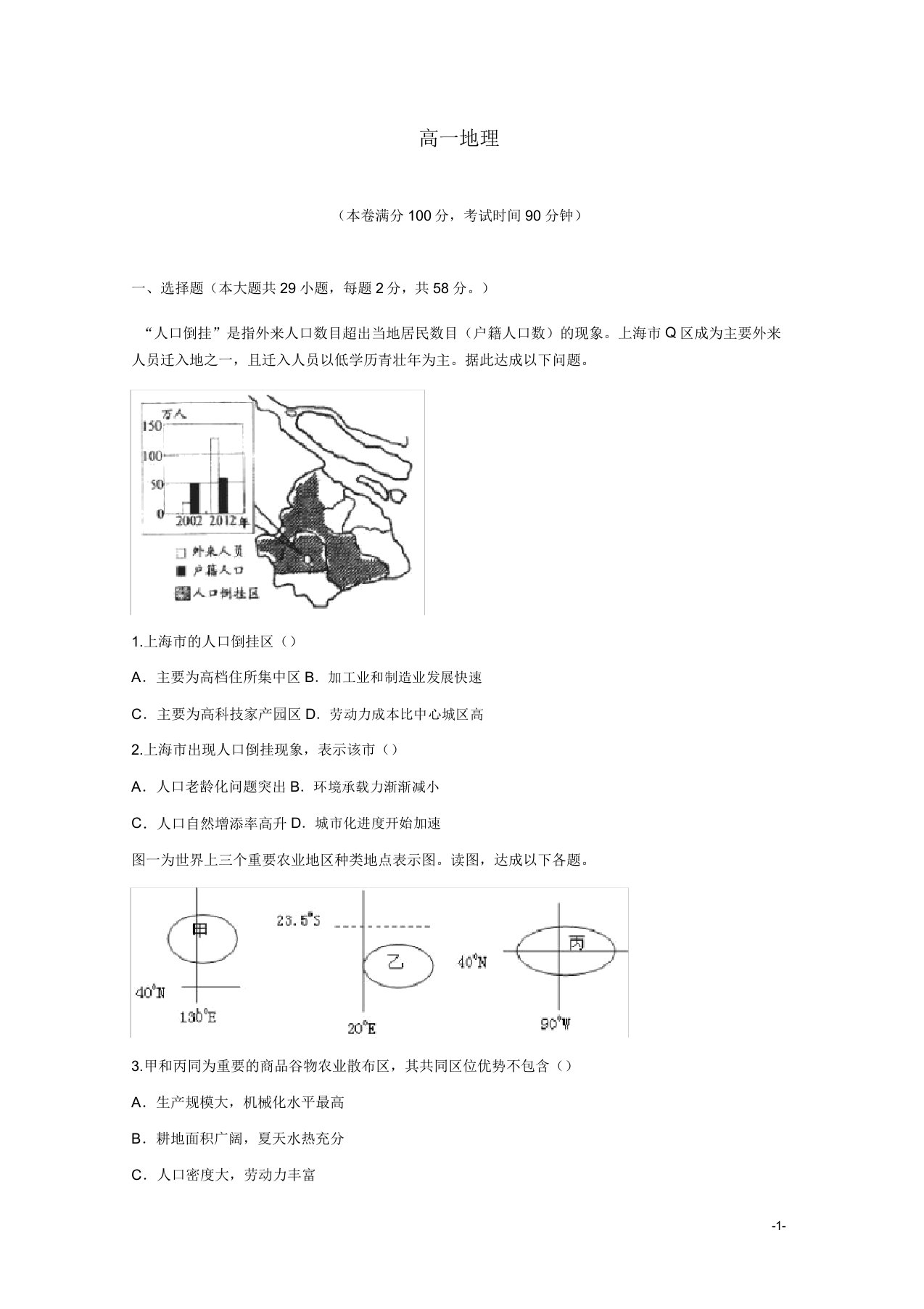 安徽省滁州市定远县民族中学高一地理6月月考试题