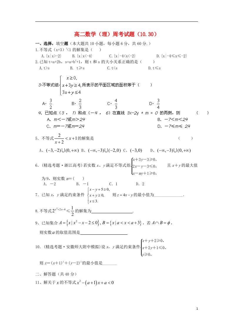 福建省龙岩市武平县第一中学高二数学周考试题