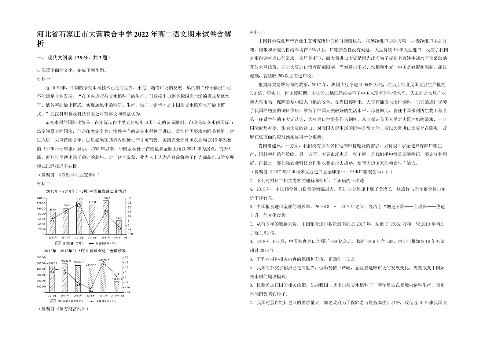 河北省石家庄市大营联合中学2022年高二语文期末试卷含解析