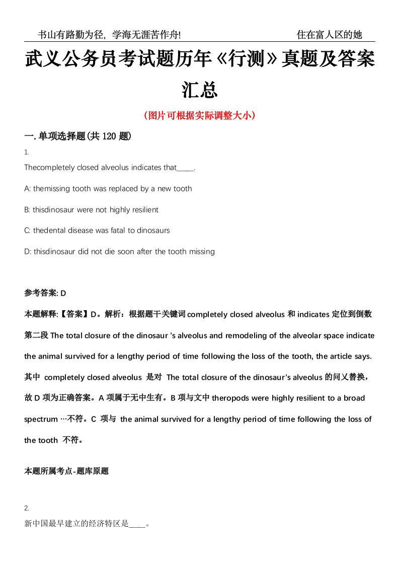 武义公务员考试题历年《行测》真题及答案汇总高频考点版第0054期