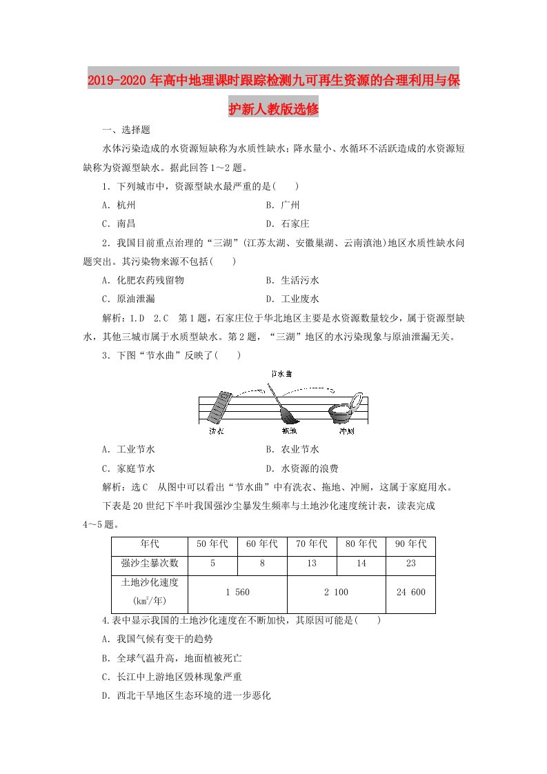 2019-2020年高中地理课时跟踪检测九可再生资源的合理利用与保护新人教版选修