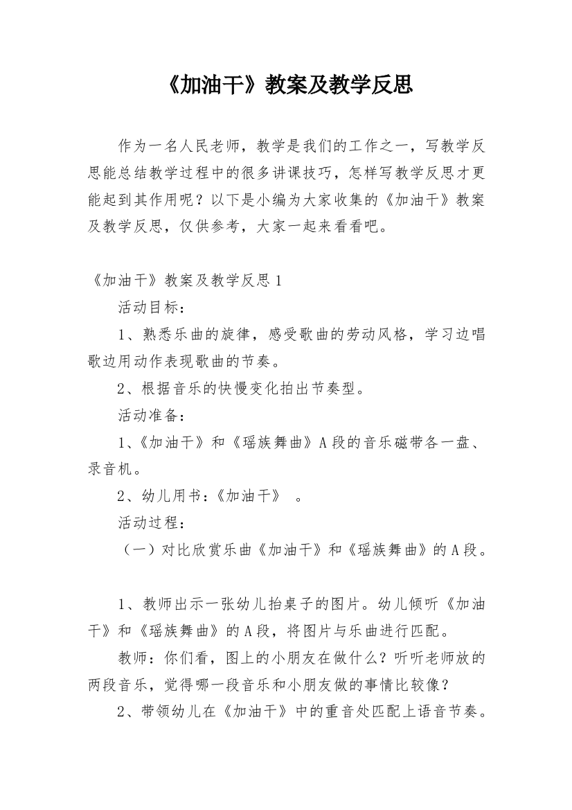 《加油干》教案及教学反思