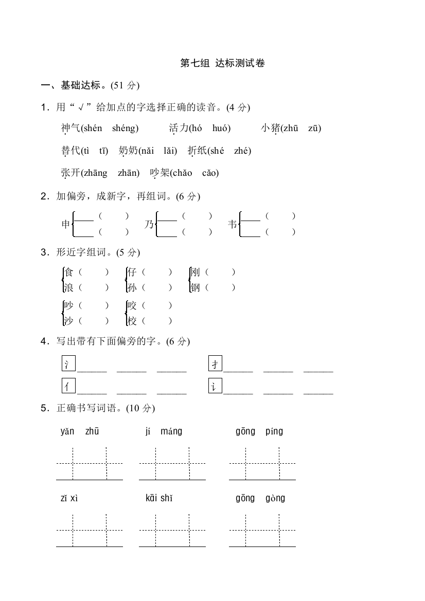 新版二年级上语文第七单元2