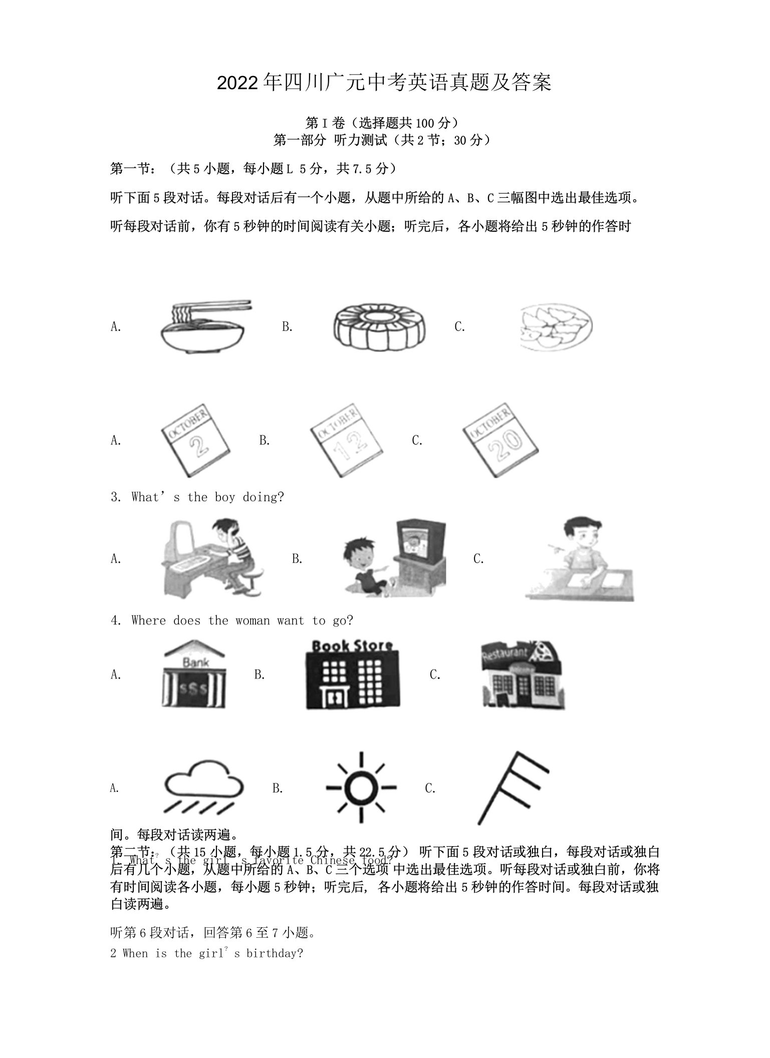 2022年四川广元中考英语真题及答案