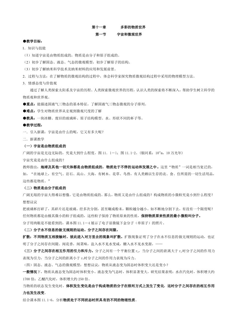 新课标人教版九年级物理全册教案