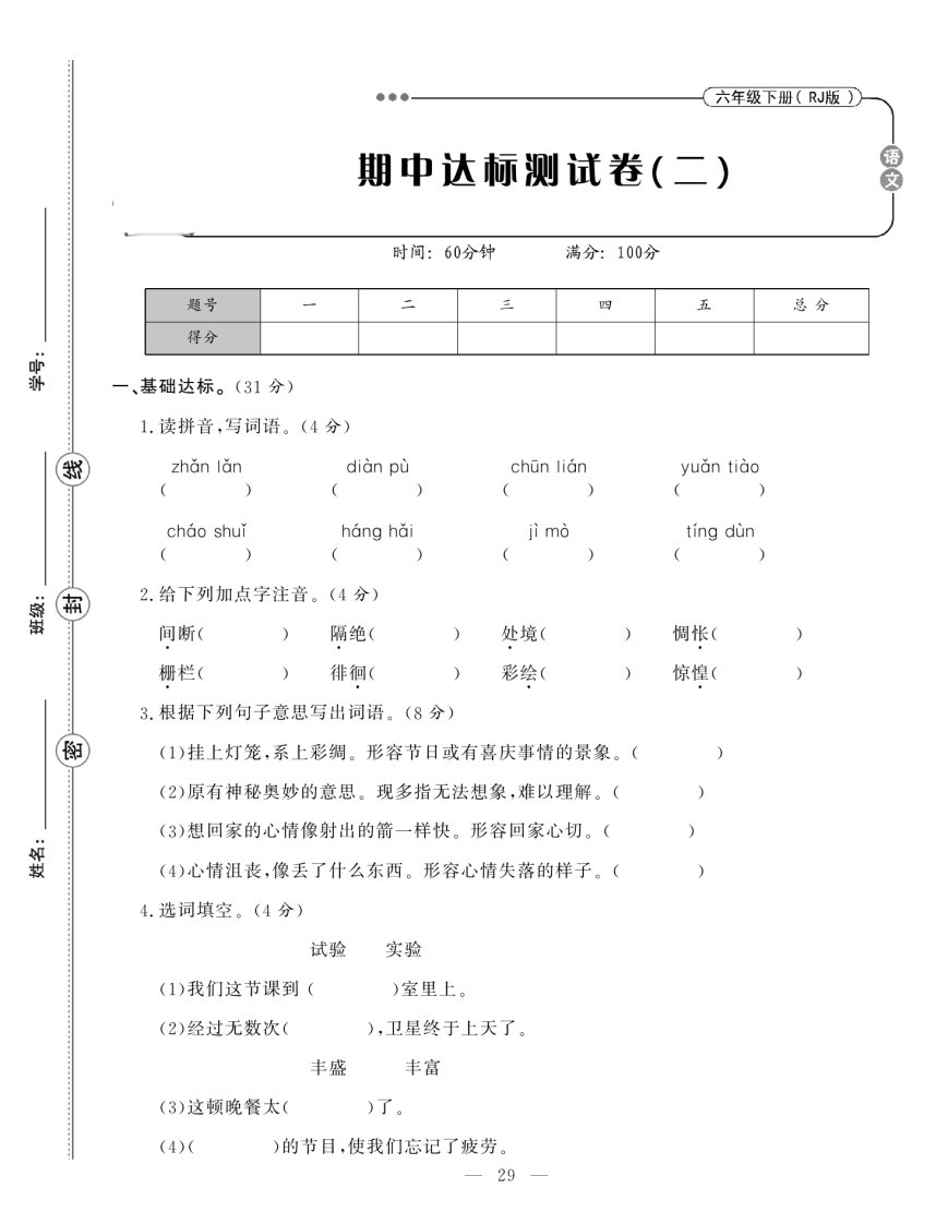 04达标检测期中卷【第二套】