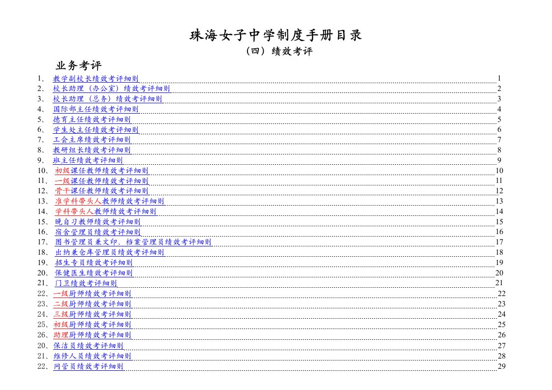 学校绩效考核