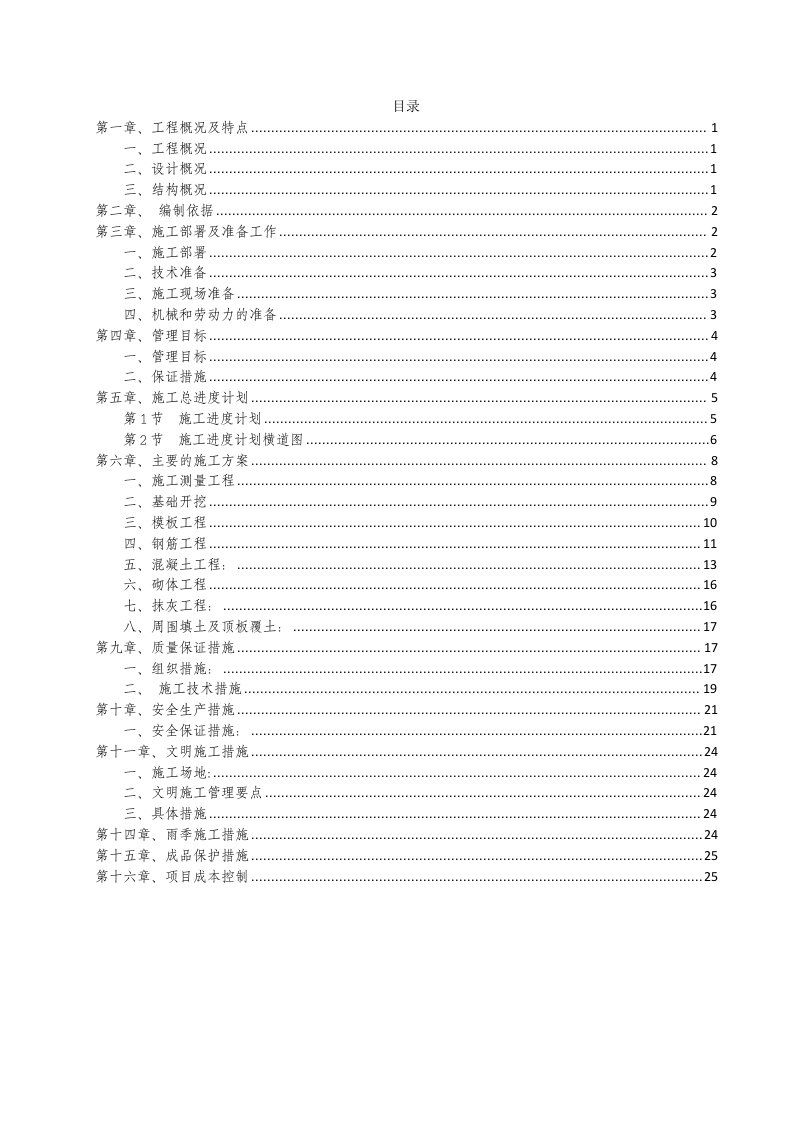 600立方米日用消防水池施工组织设计