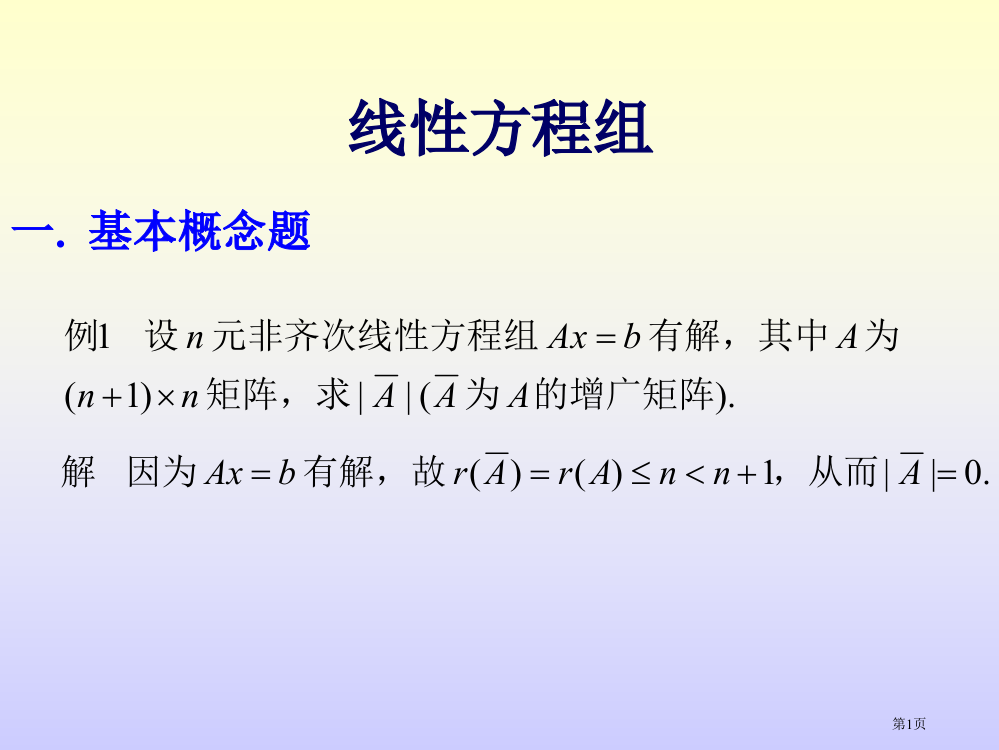 三方程组ppt课件市公开课一等奖百校联赛特等奖课件