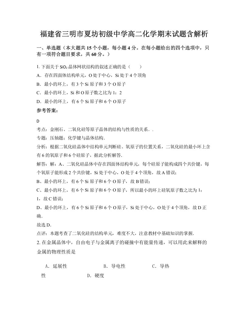 福建省三明市夏坊初级中学高二化学期末试题含解析