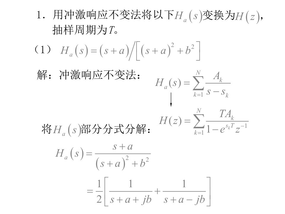 数字信号处理第六章习题答案