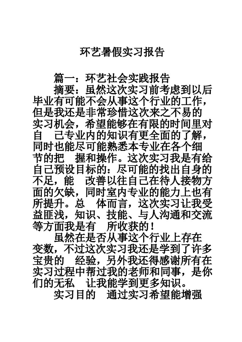 环艺暑假实习报告