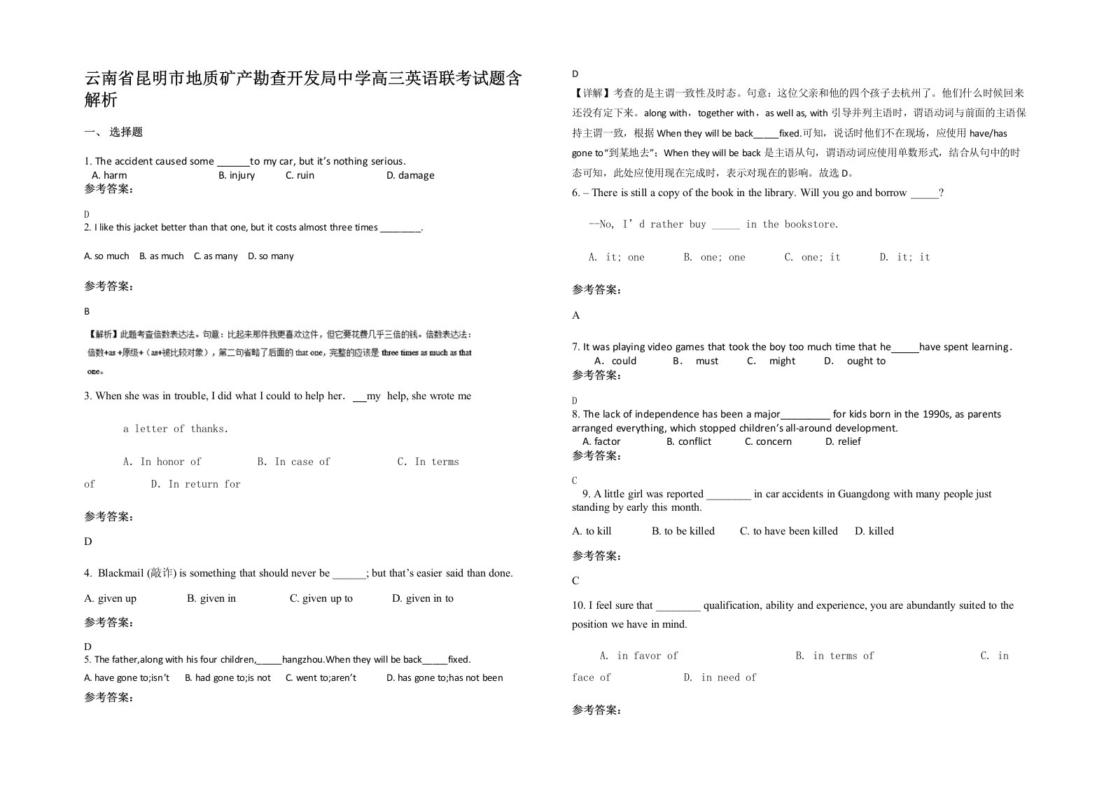 云南省昆明市地质矿产勘查开发局中学高三英语联考试题含解析