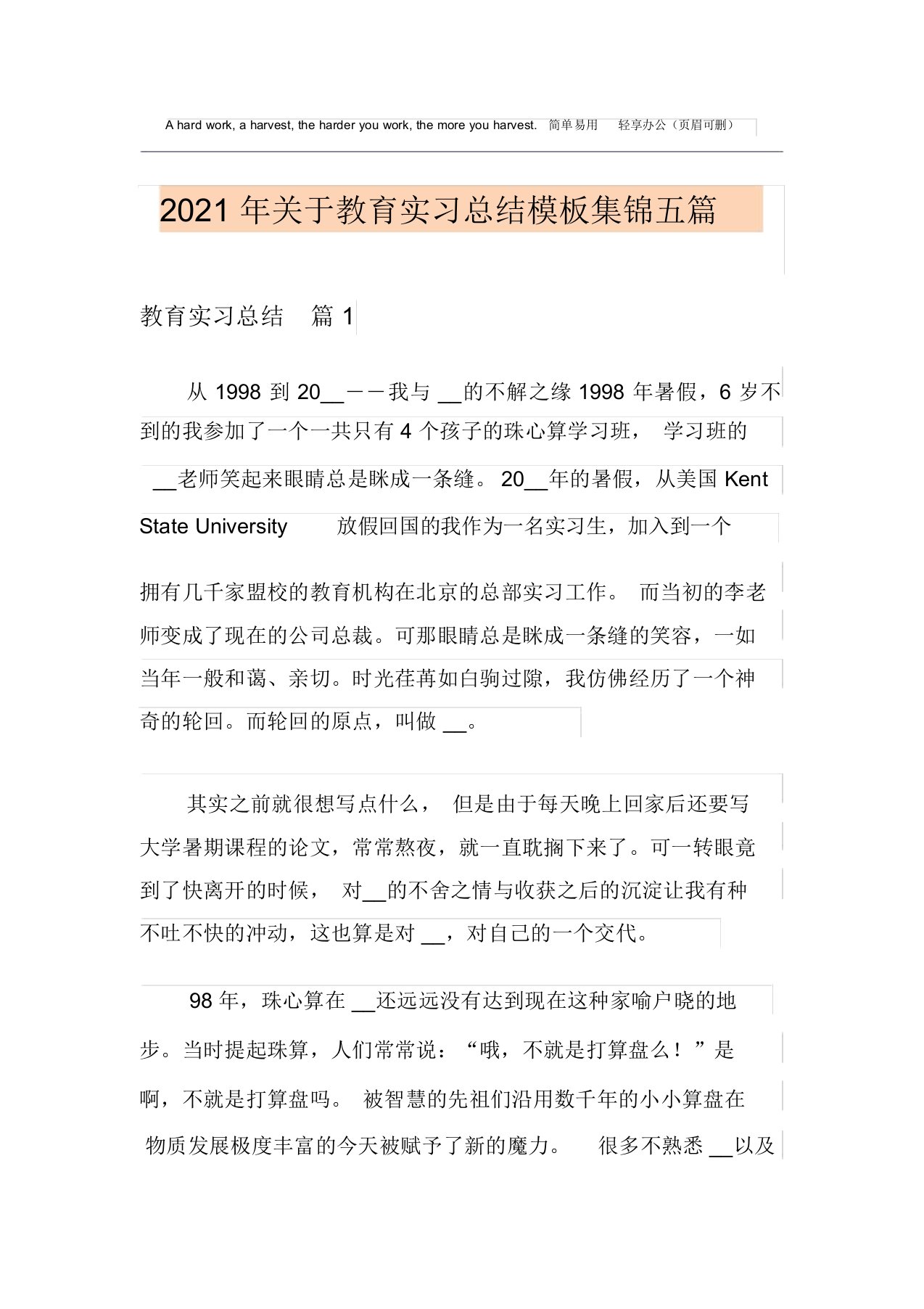 2021年关于教育实习总结模板集锦五篇