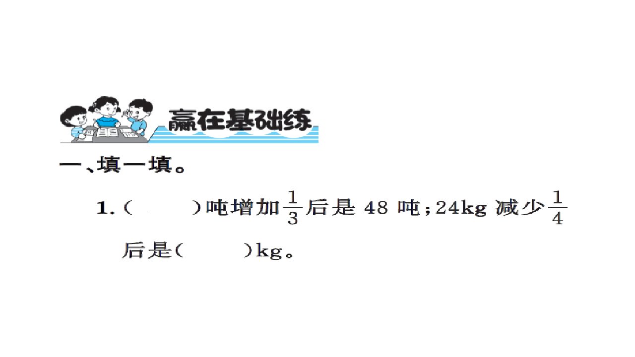 六年级上册数学习题课件9总复习人教新课标第2课时分数乘除法和比2