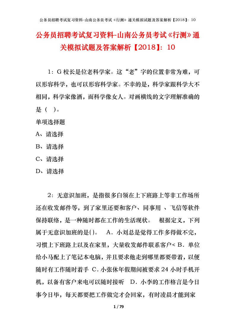 公务员招聘考试复习资料-山南公务员考试行测通关模拟试题及答案解析201810