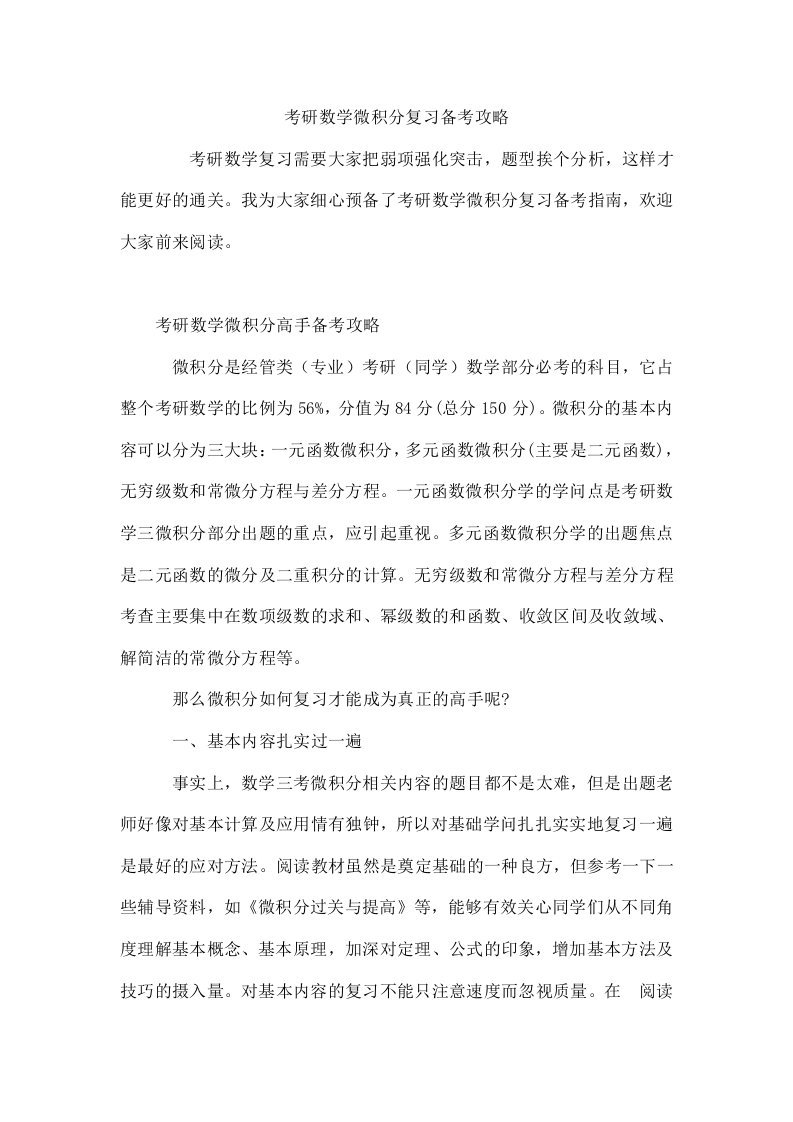 考研数学微积分复习备考攻略