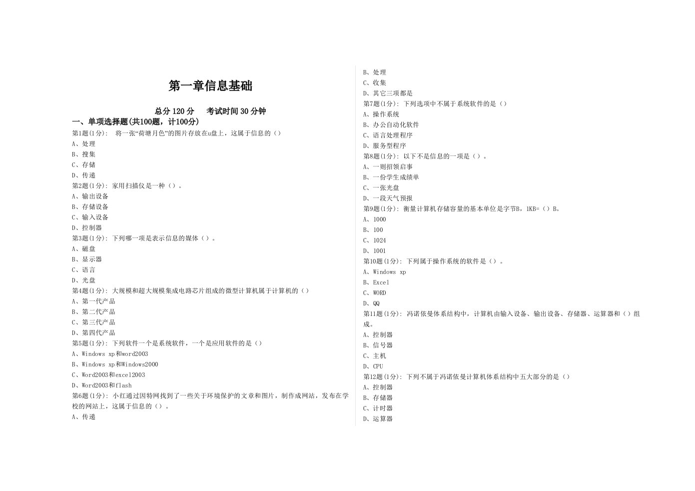 初中信息技术考试模拟练习试题及答案