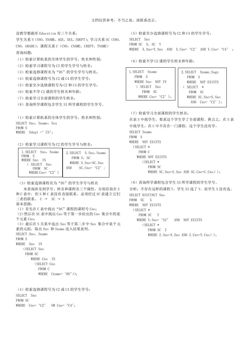 数据库SQL查询语句练习题(1)