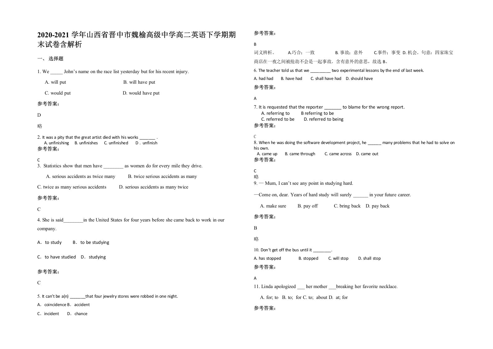 2020-2021学年山西省晋中市魏榆高级中学高二英语下学期期末试卷含解析