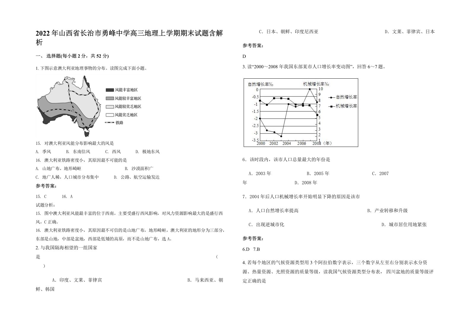 2022年山西省长治市勇峰中学高三地理上学期期末试题含解析