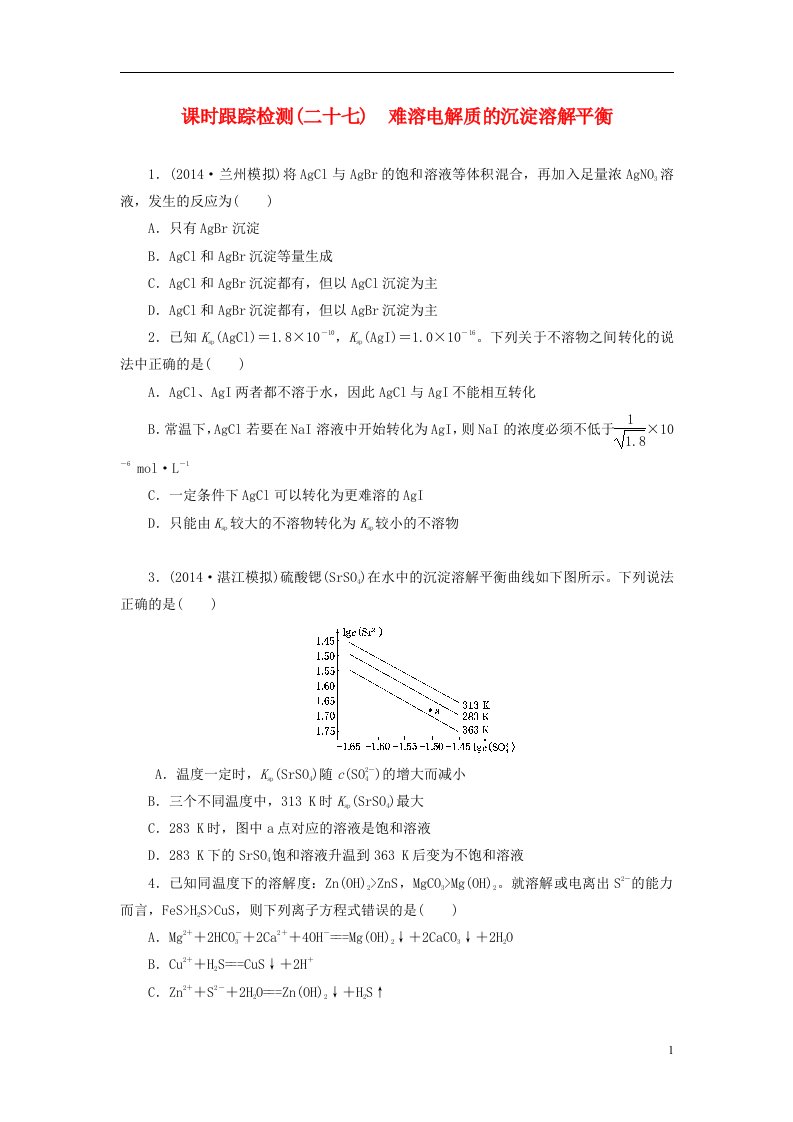 高考化学一轮复习