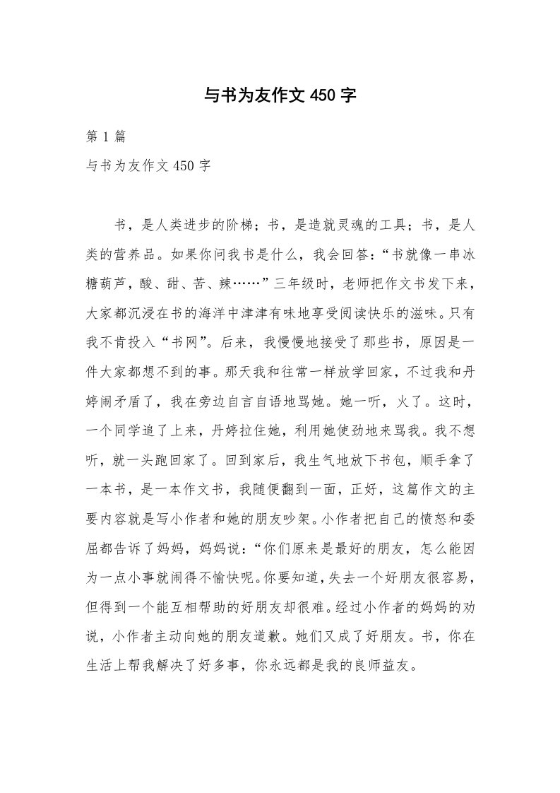 与书为友作文450字