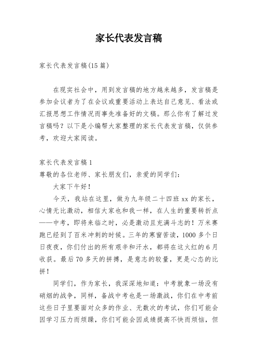 家长代表发言稿_36