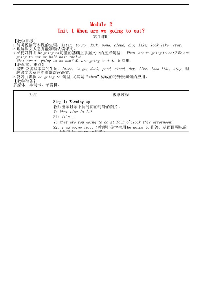 2022六年级英语下册Module2Unit1Whenarewegoingtoeat第1课时教案外研版三起