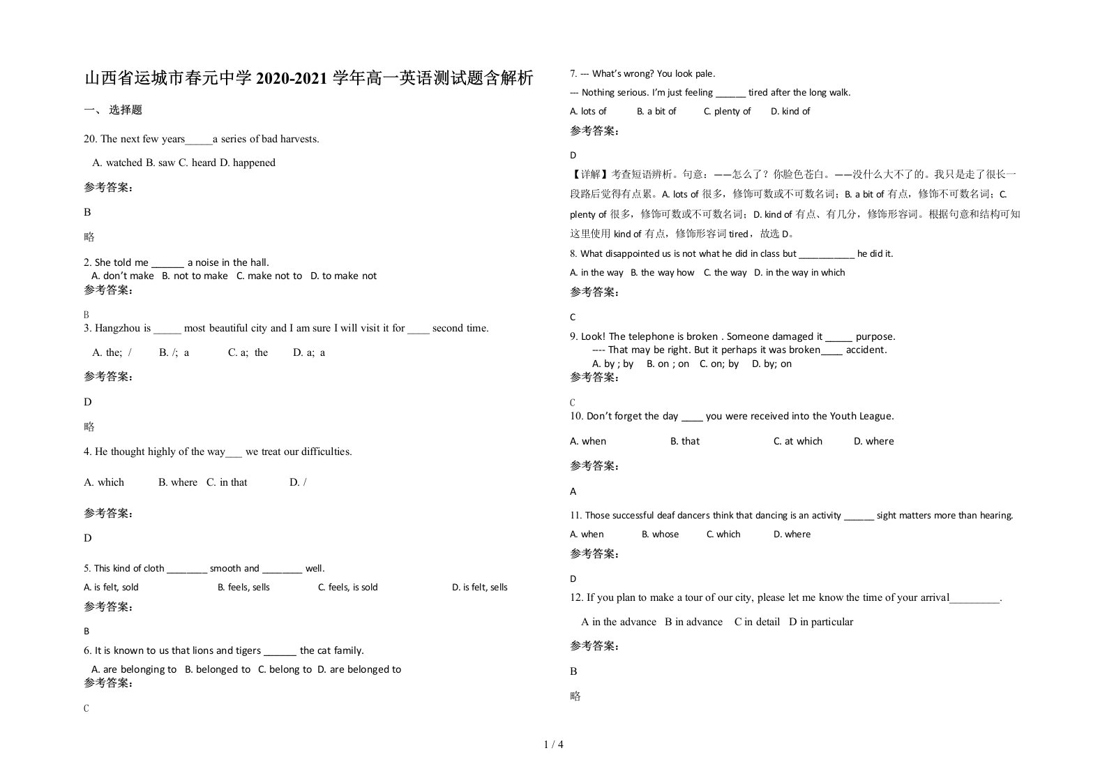 山西省运城市春元中学2020-2021学年高一英语测试题含解析