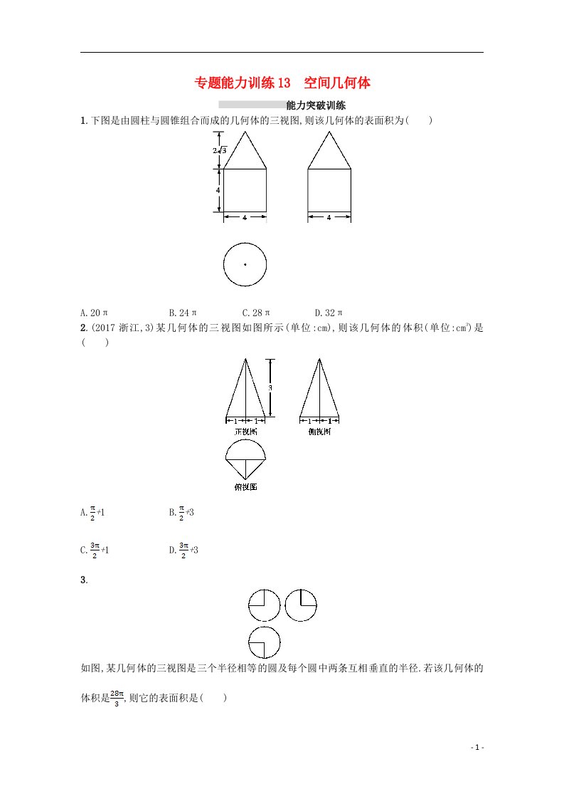 高考数学二轮复习