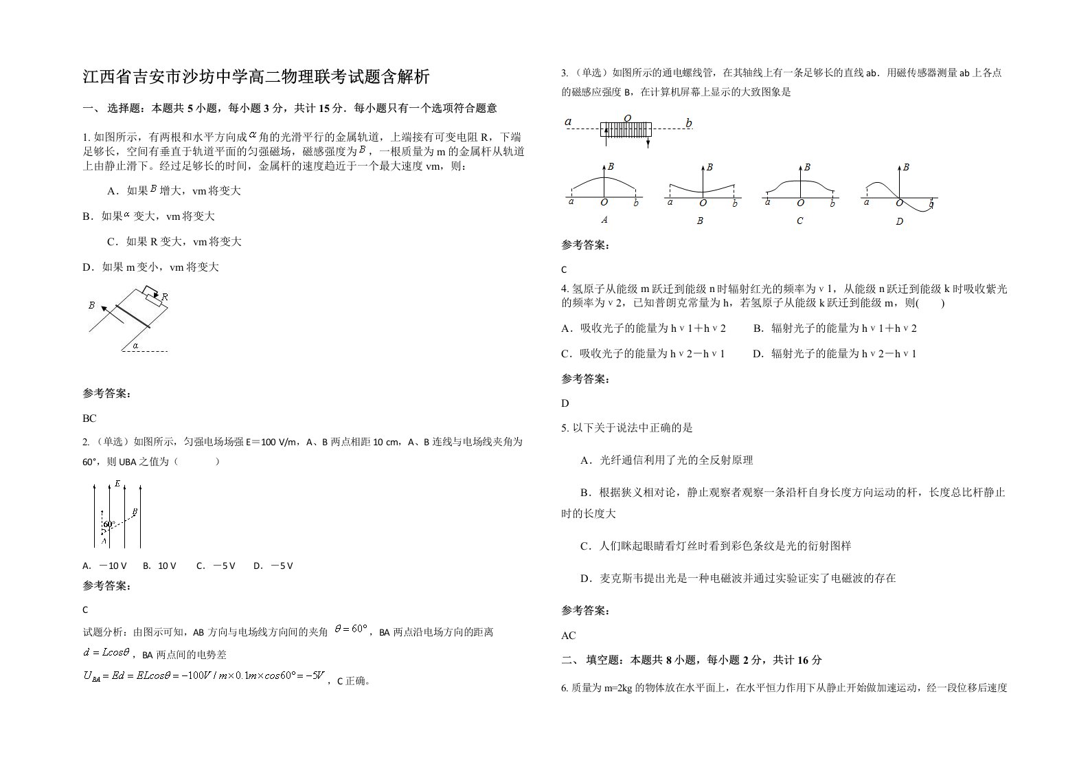 江西省吉安市沙坊中学高二物理联考试题含解析