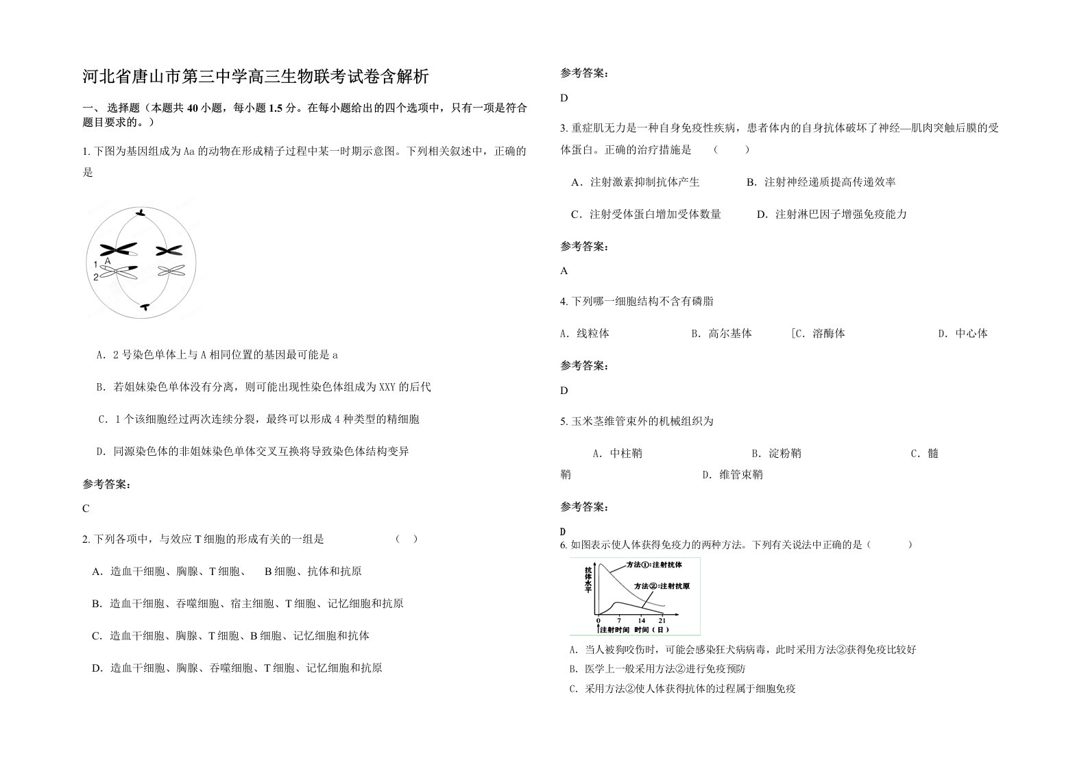 河北省唐山市第三中学高三生物联考试卷含解析