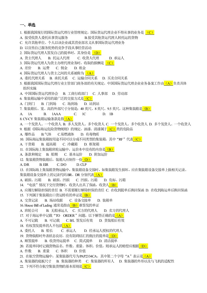 国际货运代理实务