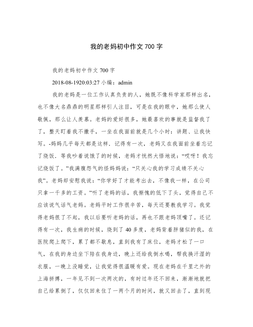 我的老妈初中作文700字