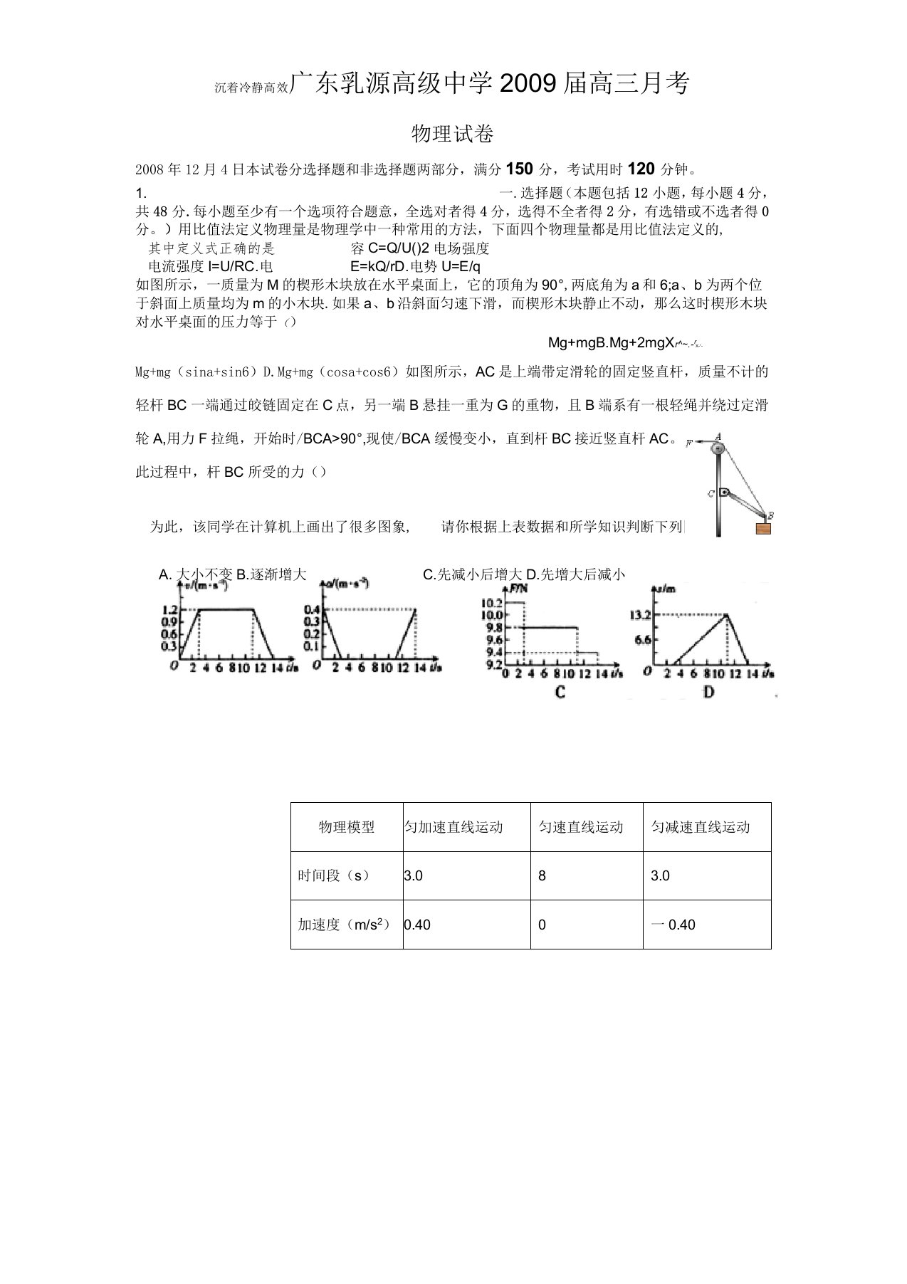 广东乳源高级中学届高三12月月考物理试卷