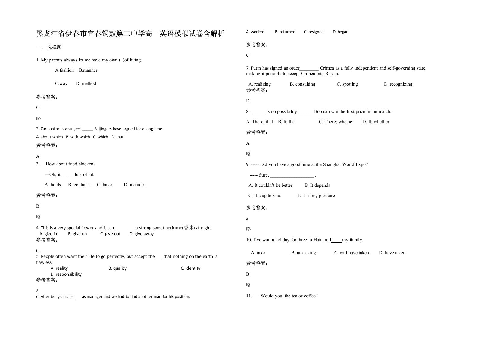 黑龙江省伊春市宜春铜鼓第二中学高一英语模拟试卷含解析